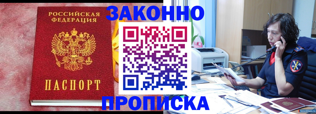 прописка в квартире в Борзе